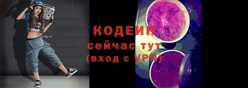 Codein Purple Drank  купить   Артёмовск 